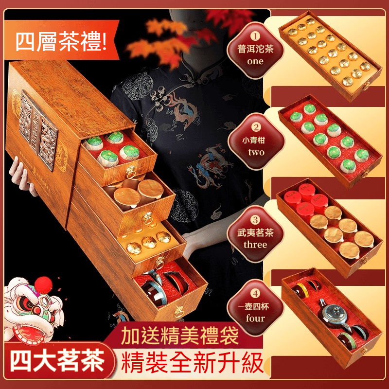【汀和大福】【禮盒包裝 送禮首選!!贈送茶具】茶葉四件套禮盒、多款可選、送領導、送朋友、送長輩! 【汀和大福】【禮盒包裝 送禮首選!!贈送茶具】茶葉四件套禮盒、多款可選、送領導、送朋友、送長輩!